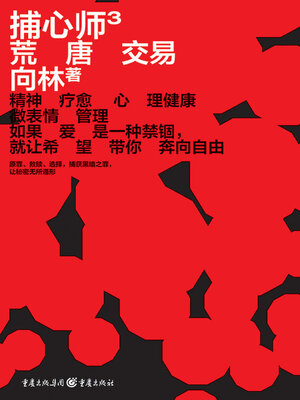 cover image of 捕心师3